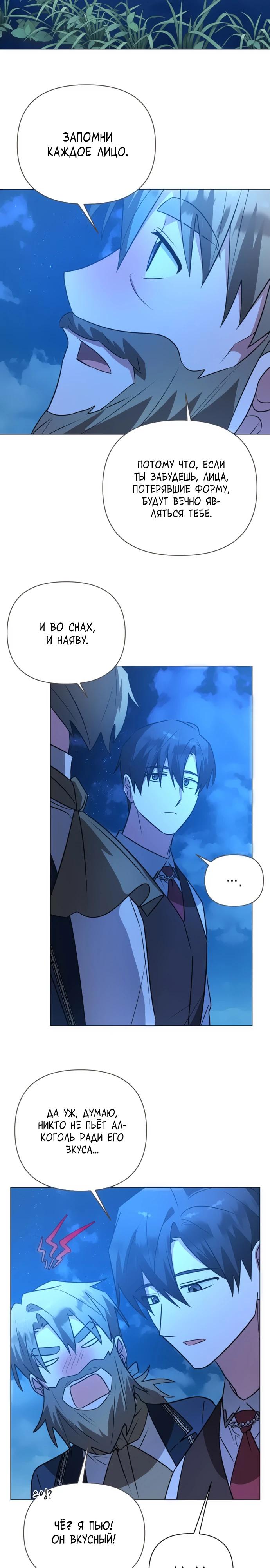 Манга Чёртова академия - Глава 54 Страница 16