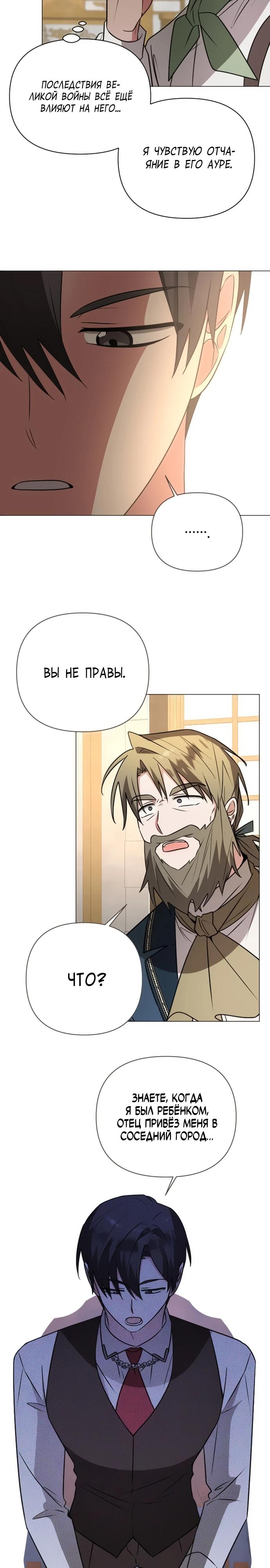 Манга Чёртова академия - Глава 54 Страница 4