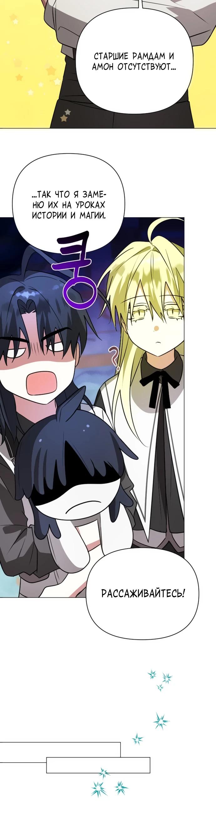 Манга Чёртова академия - Глава 54 Страница 23