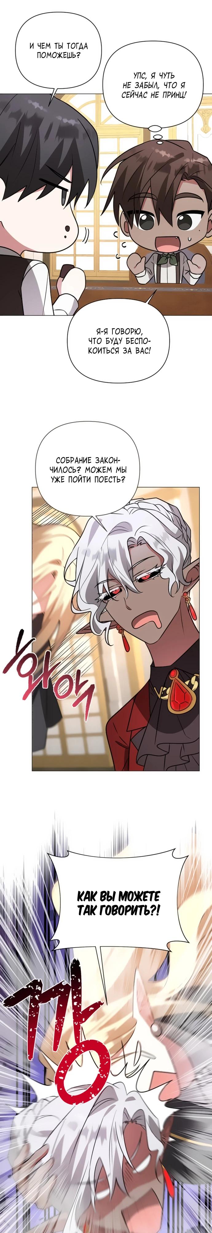 Манга Чёртова академия - Глава 54 Страница 12