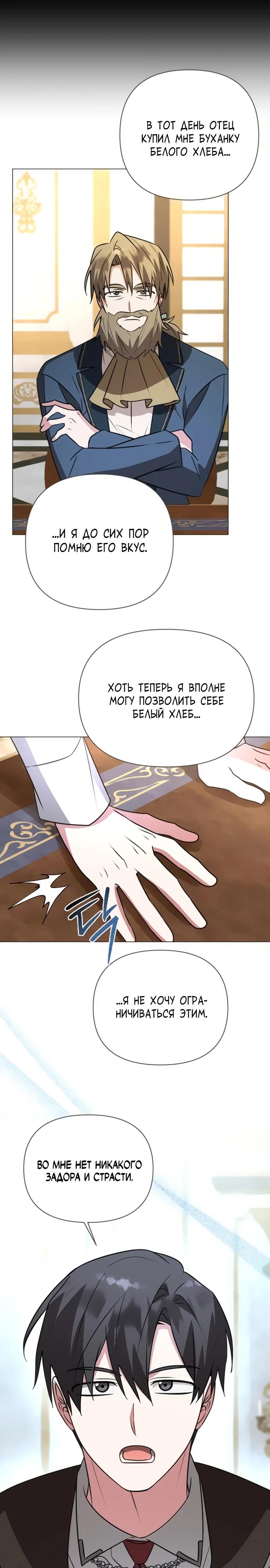 Манга Чёртова академия - Глава 54 Страница 7