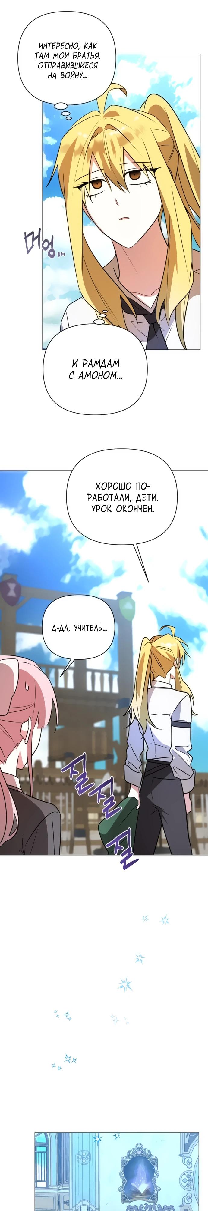 Манга Чёртова академия - Глава 54 Страница 21