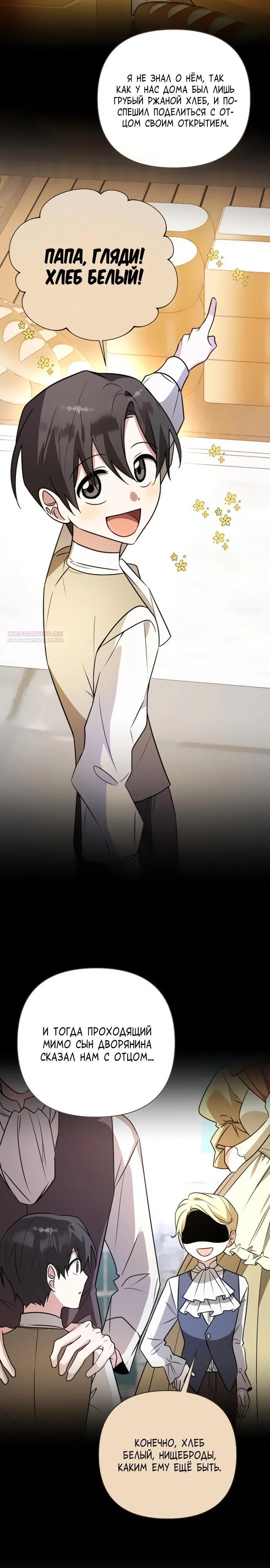 Манга Чёртова академия - Глава 54 Страница 6