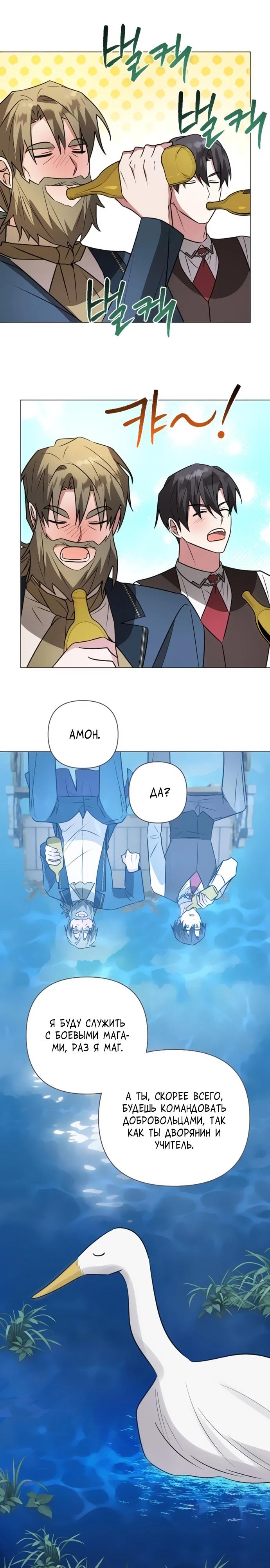 Манга Чёртова академия - Глава 54 Страница 15