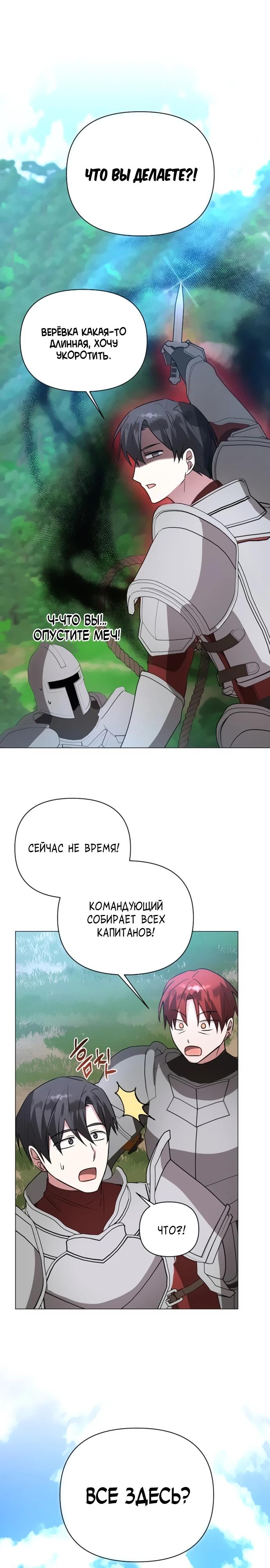 Манга Чёртова академия - Глава 54 Страница 27