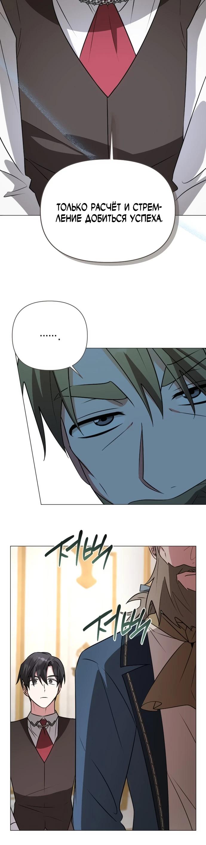 Манга Чёртова академия - Глава 54 Страница 8