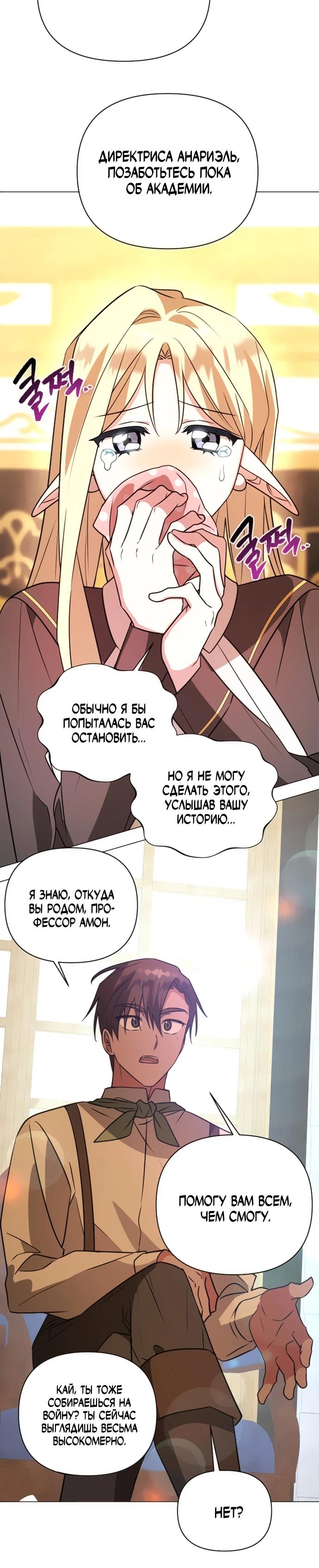 Манга Чёртова академия - Глава 54 Страница 11