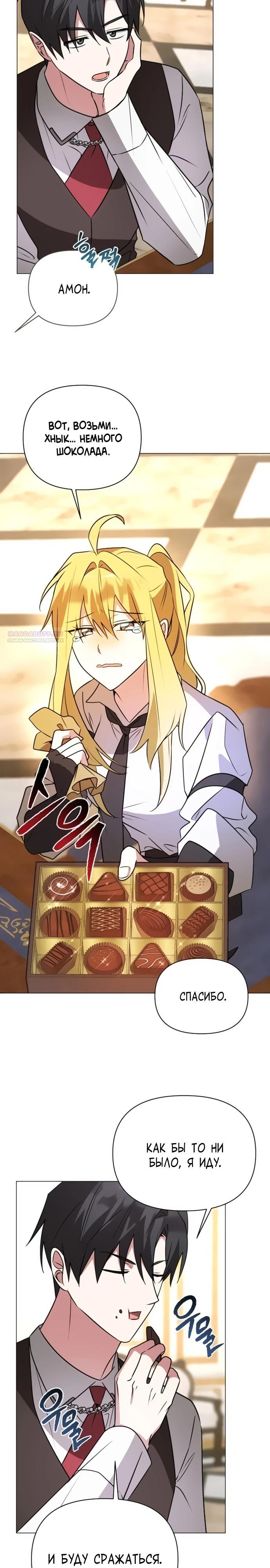Манга Чёртова академия - Глава 54 Страница 10