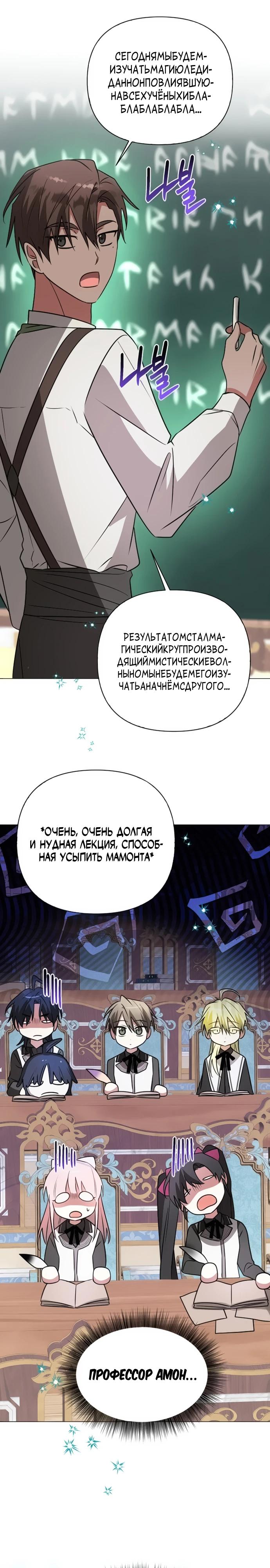Манга Чёртова академия - Глава 54 Страница 24