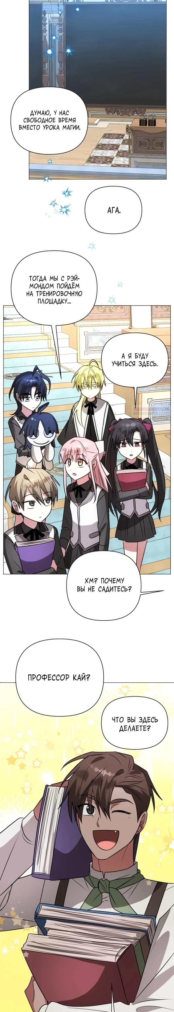 Манга Чёртова академия - Глава 54 Страница 22