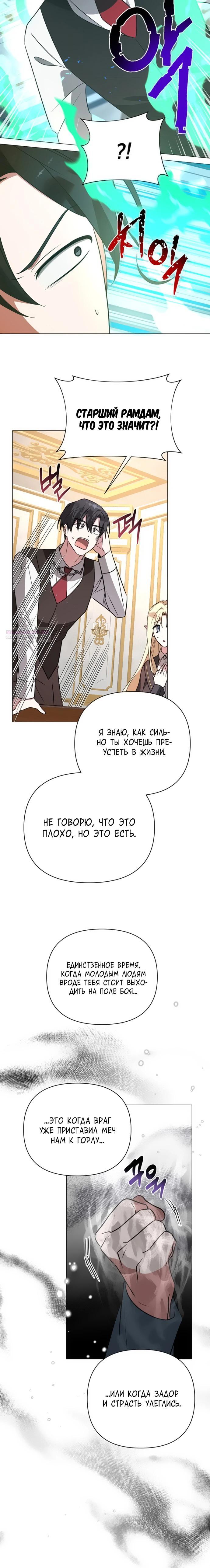 Манга Чёртова академия - Глава 54 Страница 2