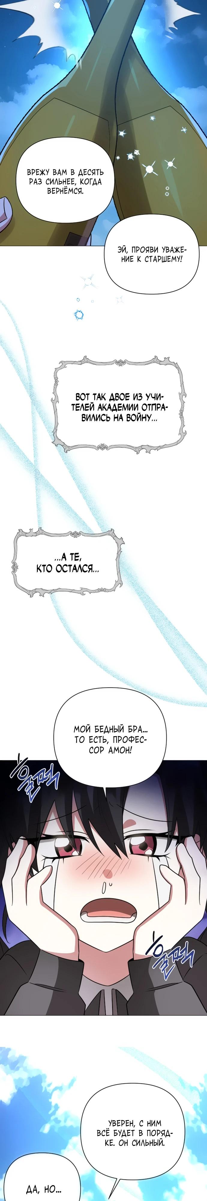 Манга Чёртова академия - Глава 54 Страница 19