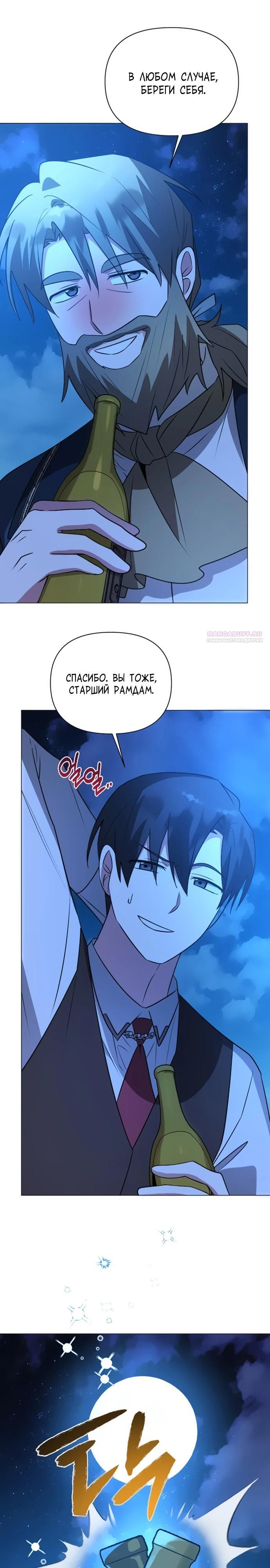 Манга Чёртова академия - Глава 54 Страница 18