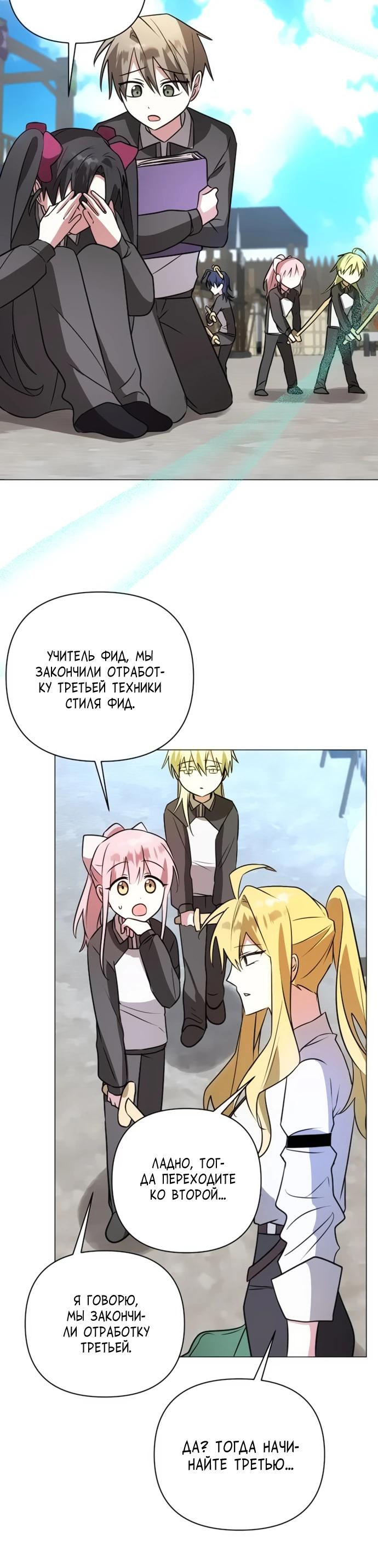 Манга Чёртова академия - Глава 54 Страница 20