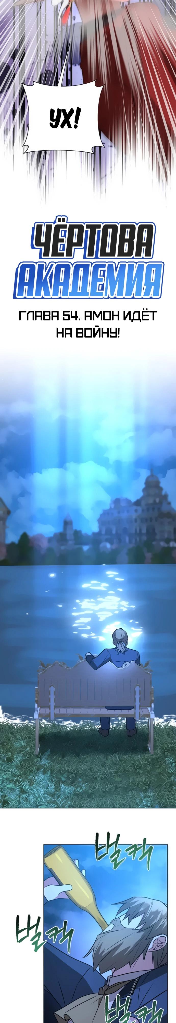 Манга Чёртова академия - Глава 54 Страница 13