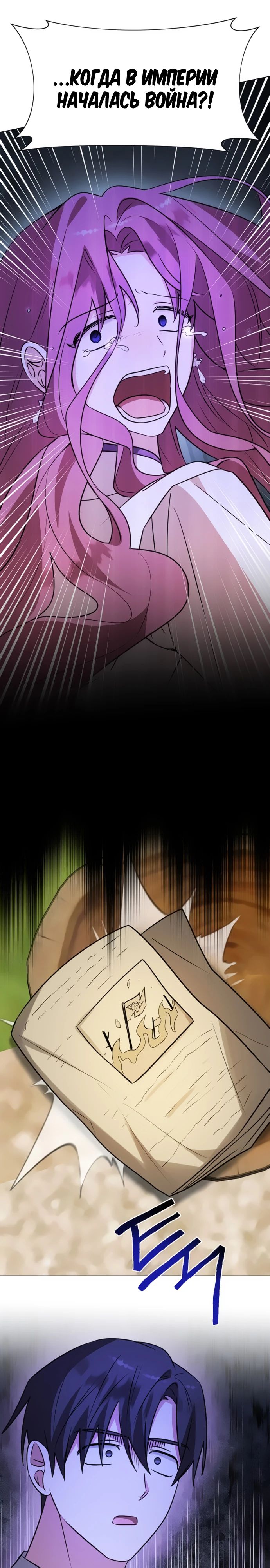 Манга Чёртова академия - Глава 53 Страница 19