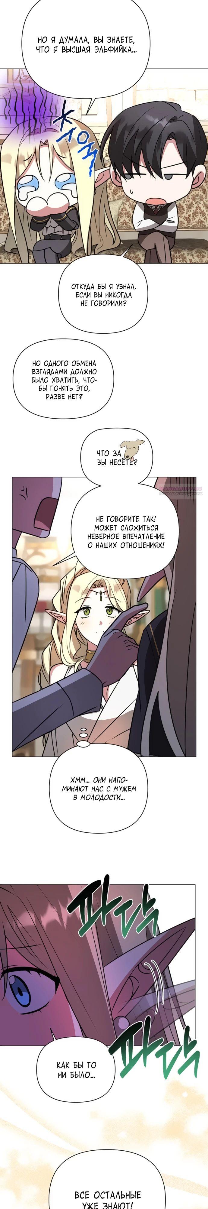 Манга Чёртова академия - Глава 53 Страница 2