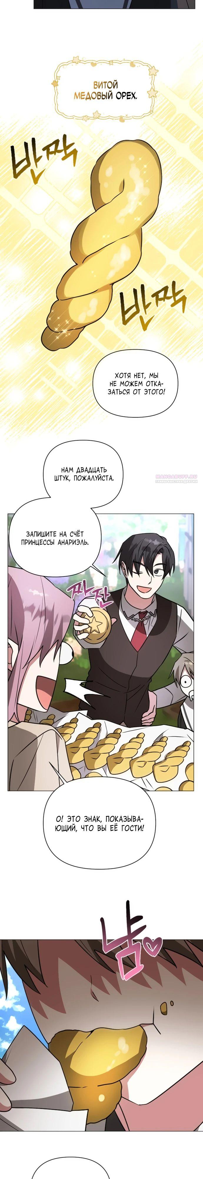 Манга Чёртова академия - Глава 53 Страница 14