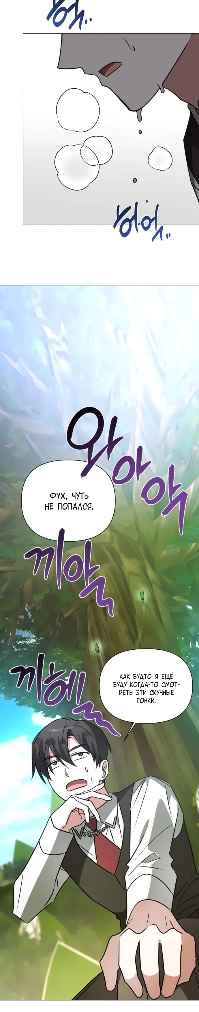 Манга Чёртова академия - Глава 53 Страница 12