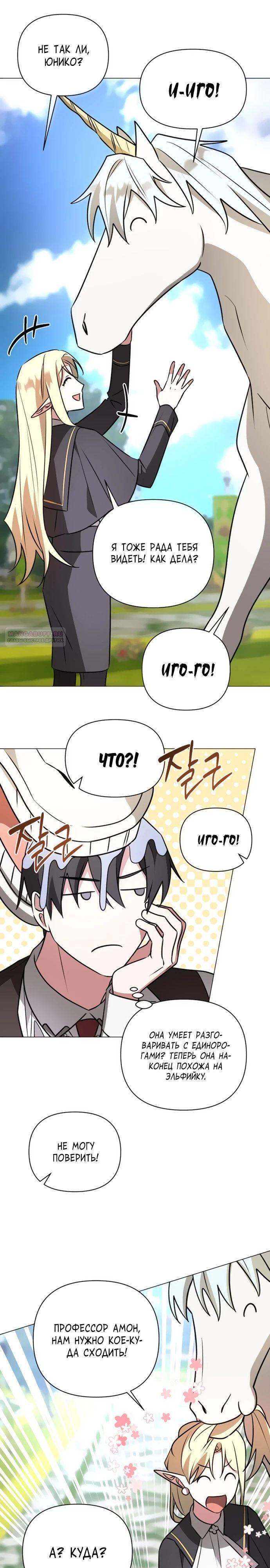 Манга Чёртова академия - Глава 53 Страница 10