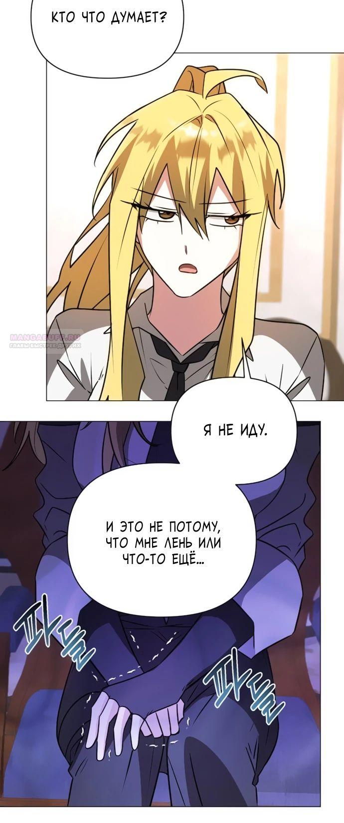 Манга Чёртова академия - Глава 53 Страница 26