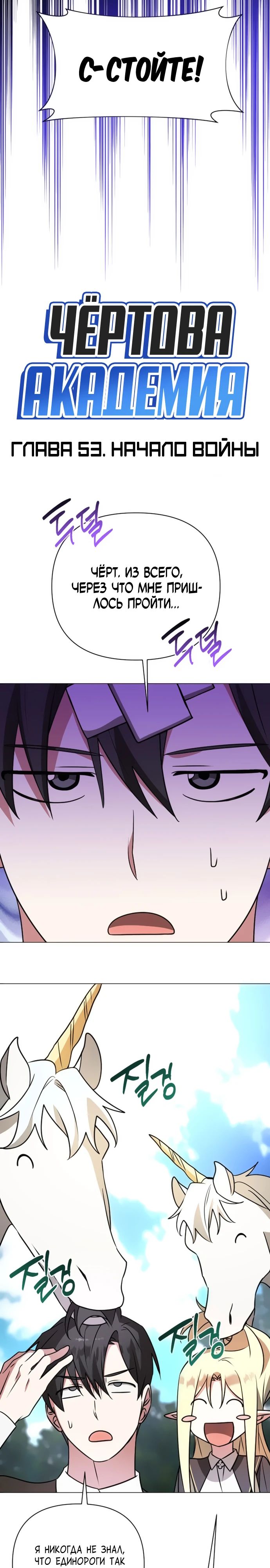 Манга Чёртова академия - Глава 53 Страница 8