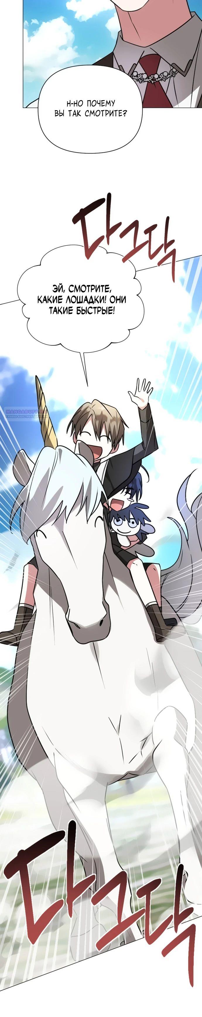 Манга Чёртова академия - Глава 53 Страница 6