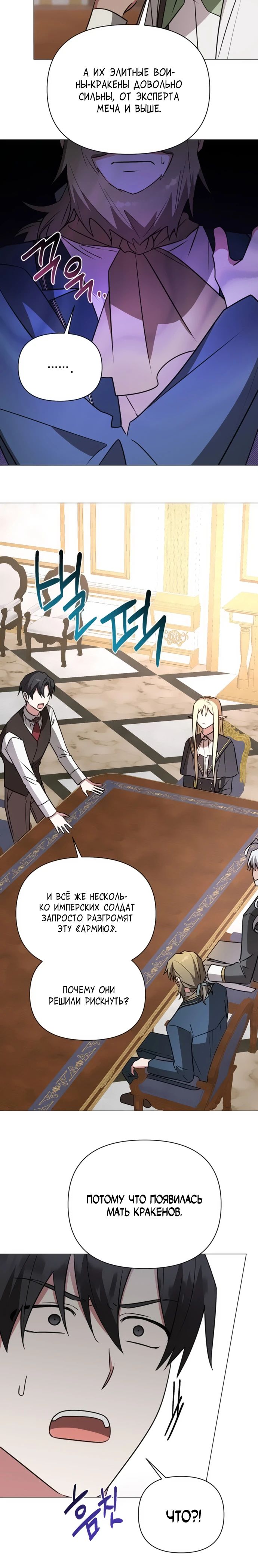 Манга Чёртова академия - Глава 53 Страница 23