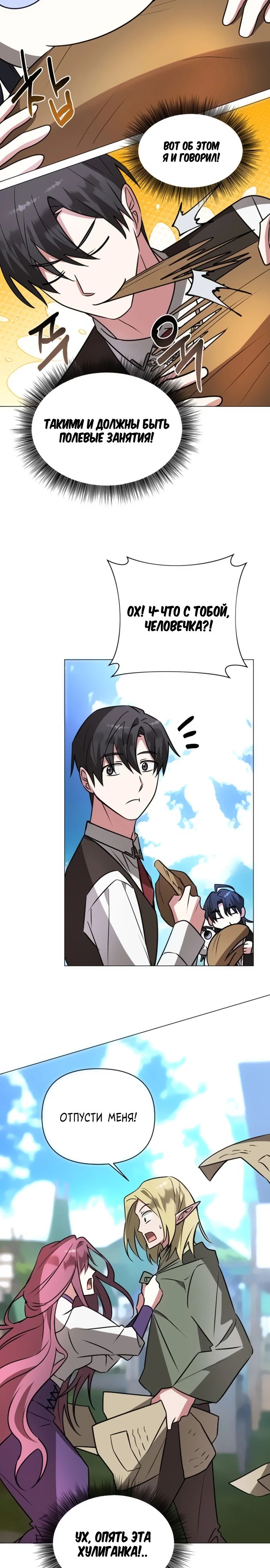 Манга Чёртова академия - Глава 53 Страница 17