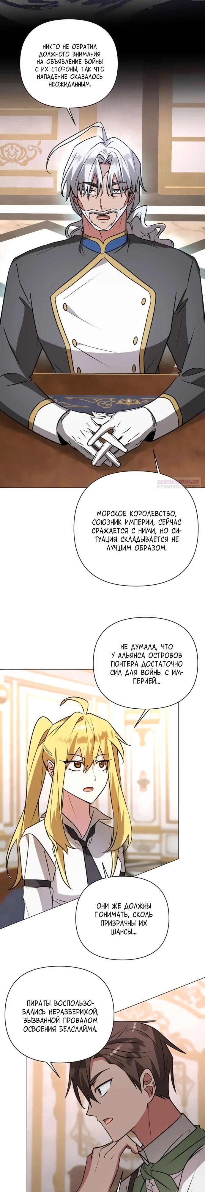 Манга Чёртова академия - Глава 53 Страница 22