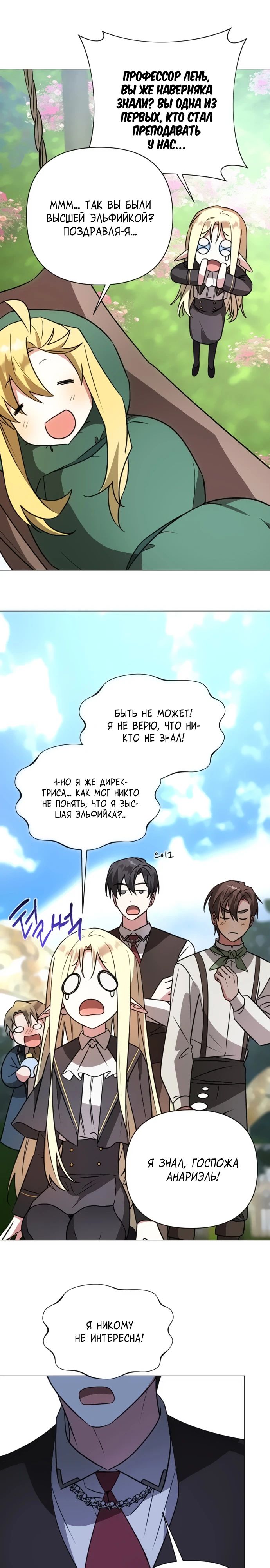 Манга Чёртова академия - Глава 53 Страница 4