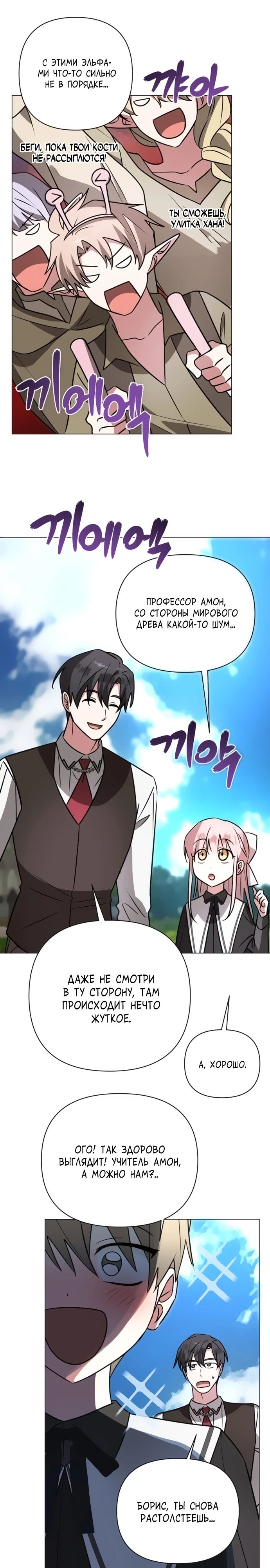 Манга Чёртова академия - Глава 53 Страница 13