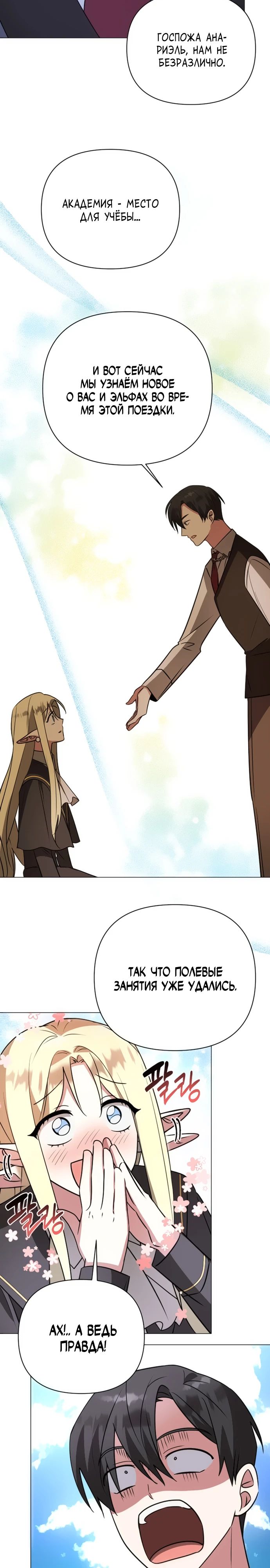 Манга Чёртова академия - Глава 53 Страница 5
