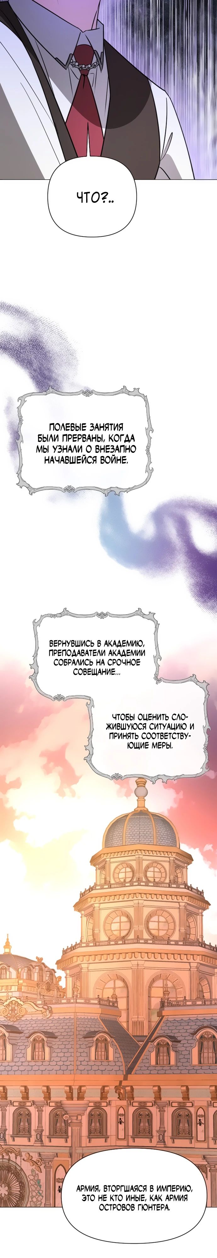 Манга Чёртова академия - Глава 53 Страница 20