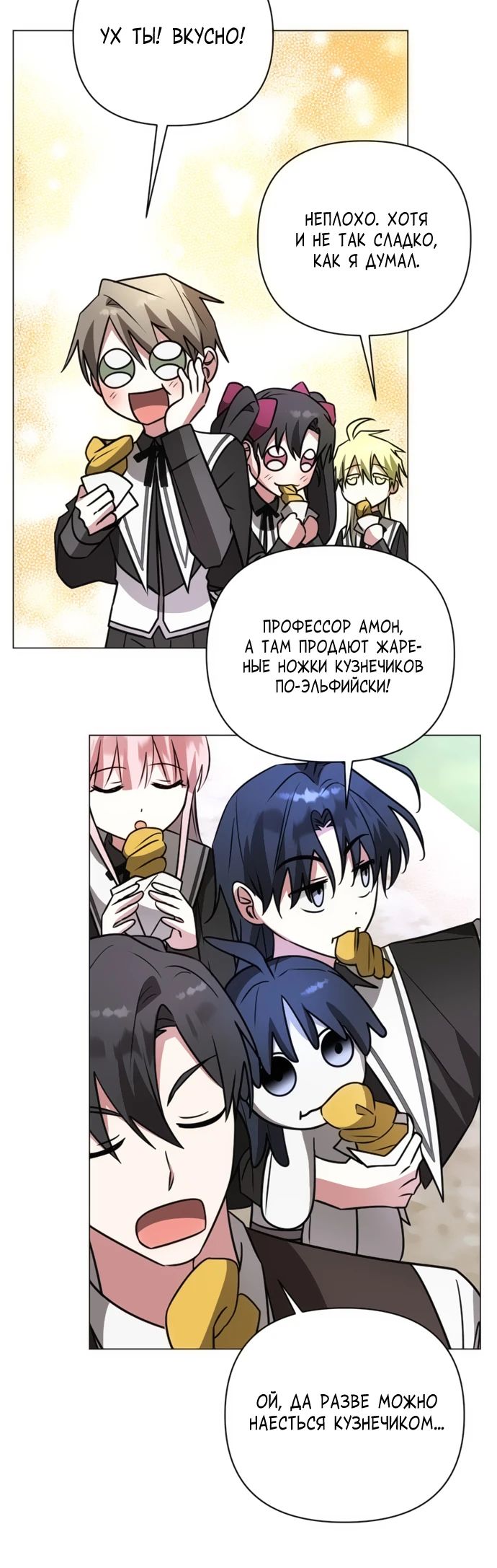 Манга Чёртова академия - Глава 53 Страница 15