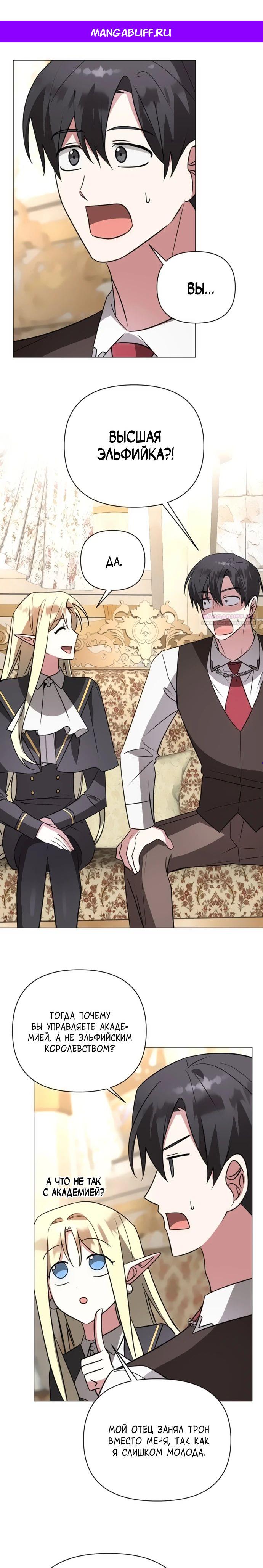 Манга Чёртова академия - Глава 53 Страница 1