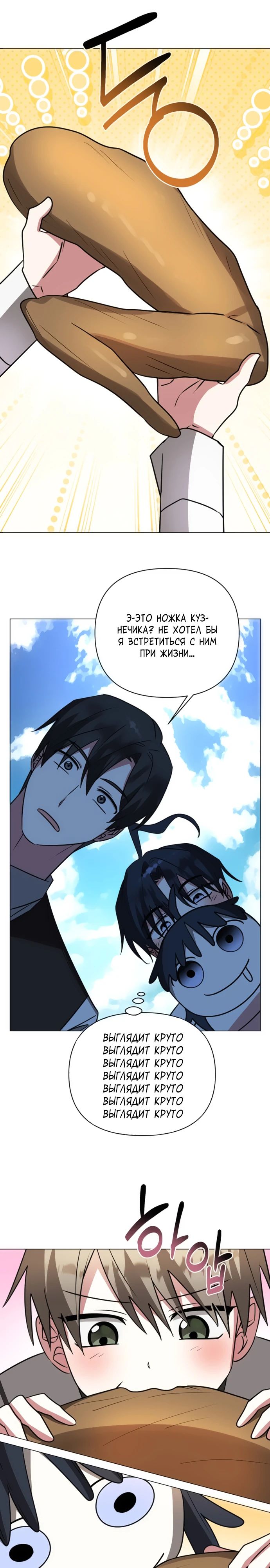 Манга Чёртова академия - Глава 53 Страница 16