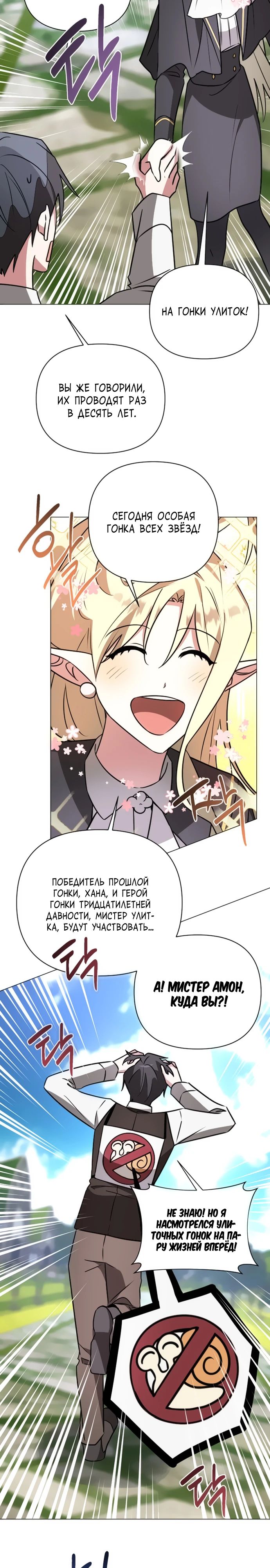 Манга Чёртова академия - Глава 53 Страница 11