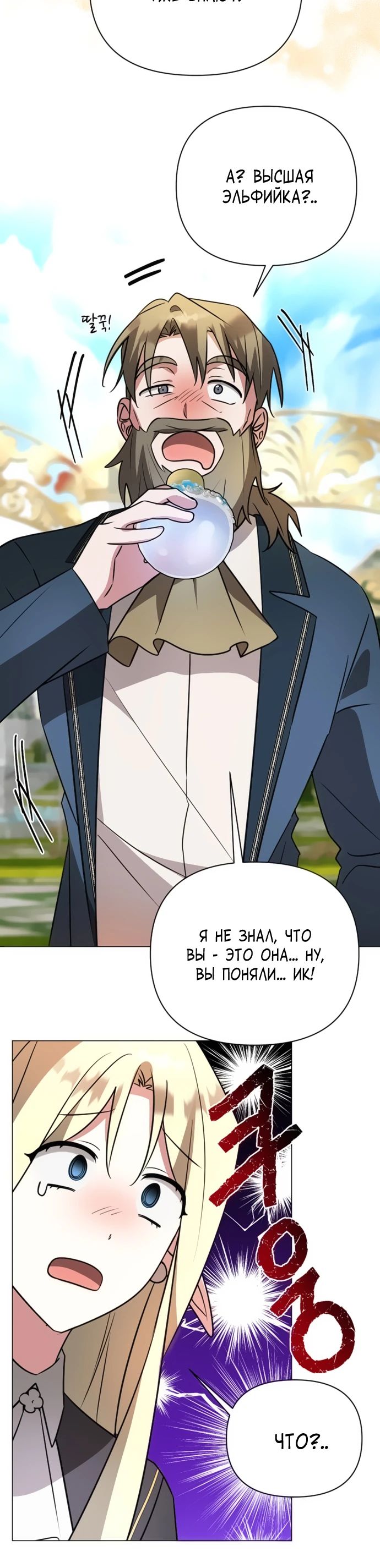 Манга Чёртова академия - Глава 53 Страница 3