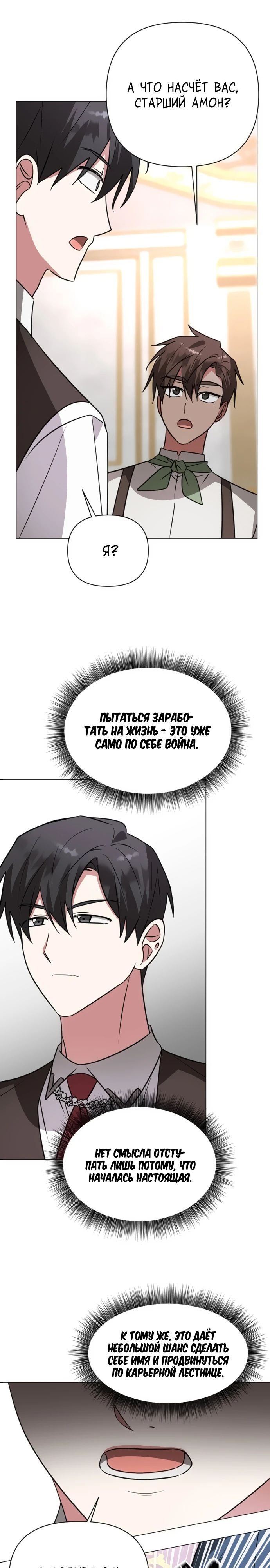 Манга Чёртова академия - Глава 53 Страница 27