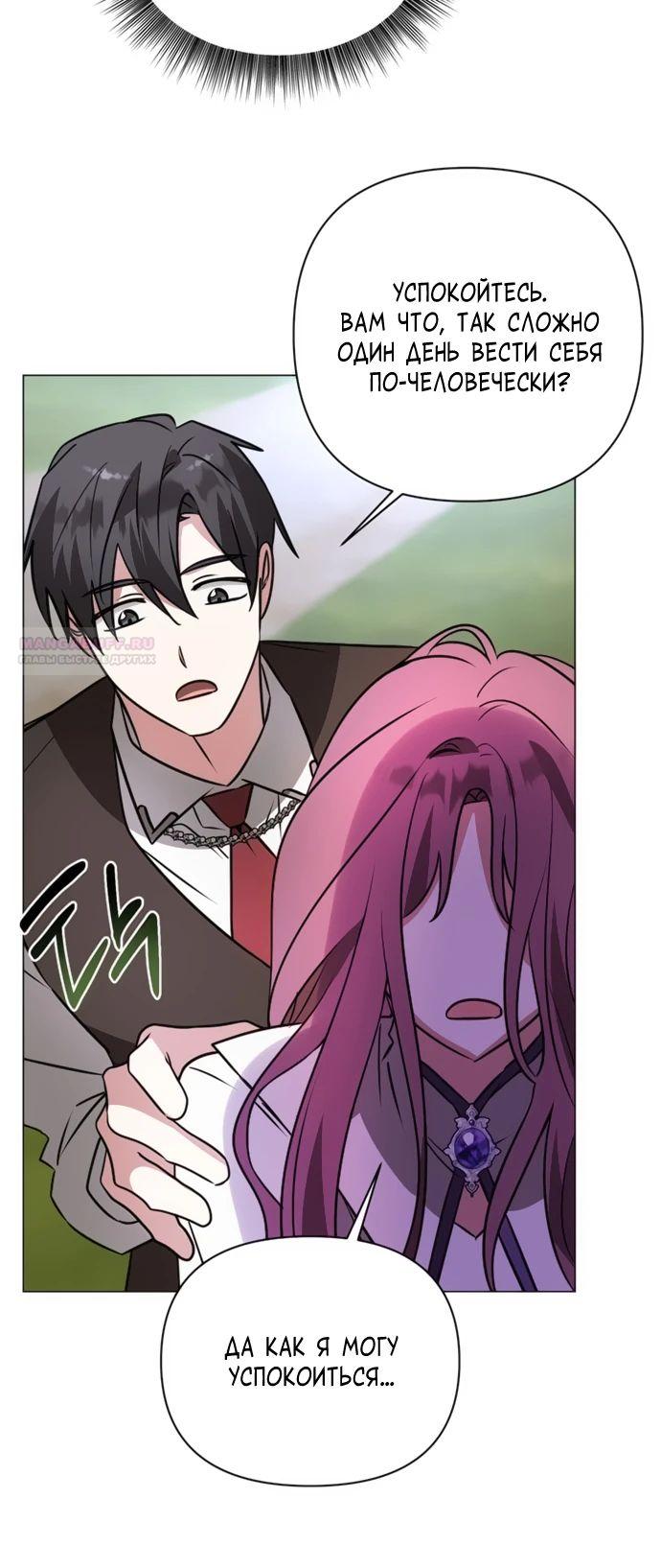 Манга Чёртова академия - Глава 53 Страница 18