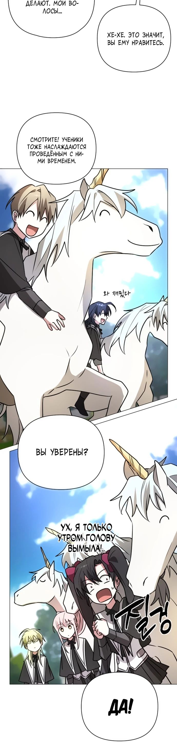 Манга Чёртова академия - Глава 53 Страница 9