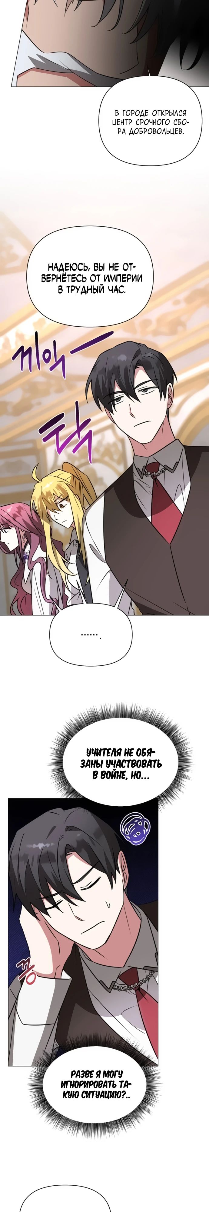 Манга Чёртова академия - Глава 53 Страница 25