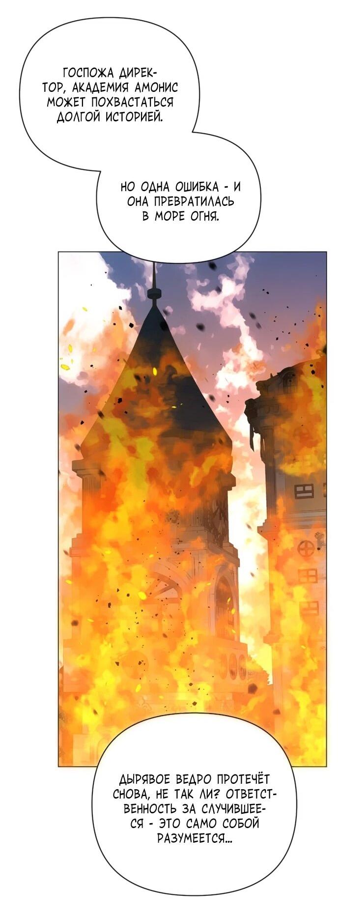 Манга Чёртова академия - Глава 59 Страница 4