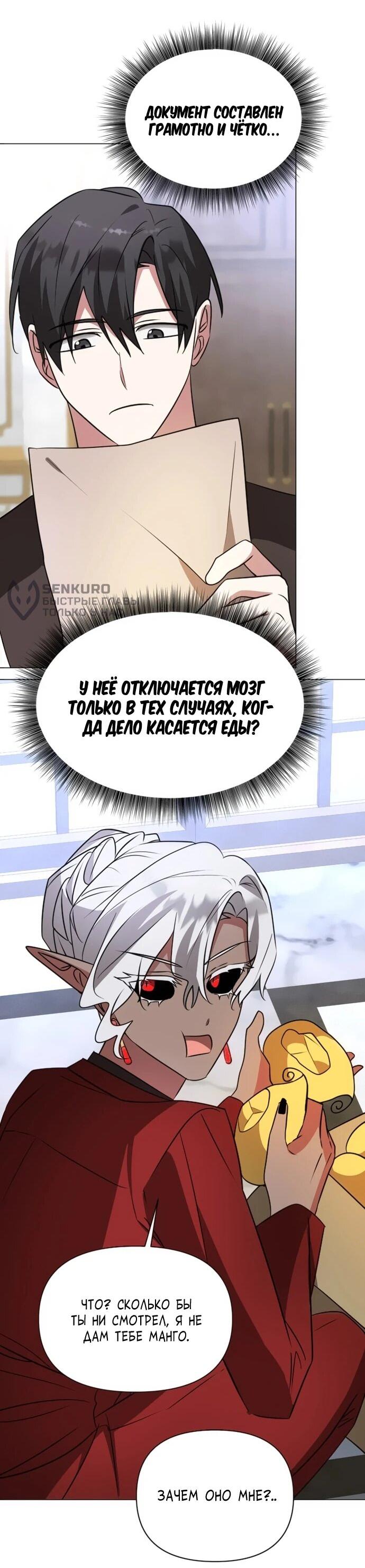 Манга Чёртова академия - Глава 59 Страница 58