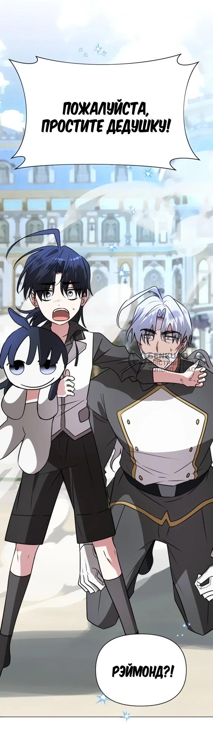 Манга Чёртова академия - Глава 59 Страница 9