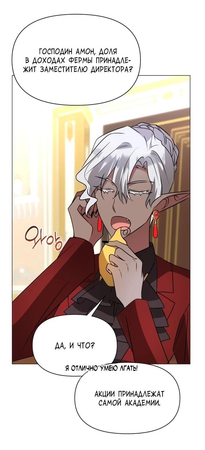 Манга Чёртова академия - Глава 59 Страница 49