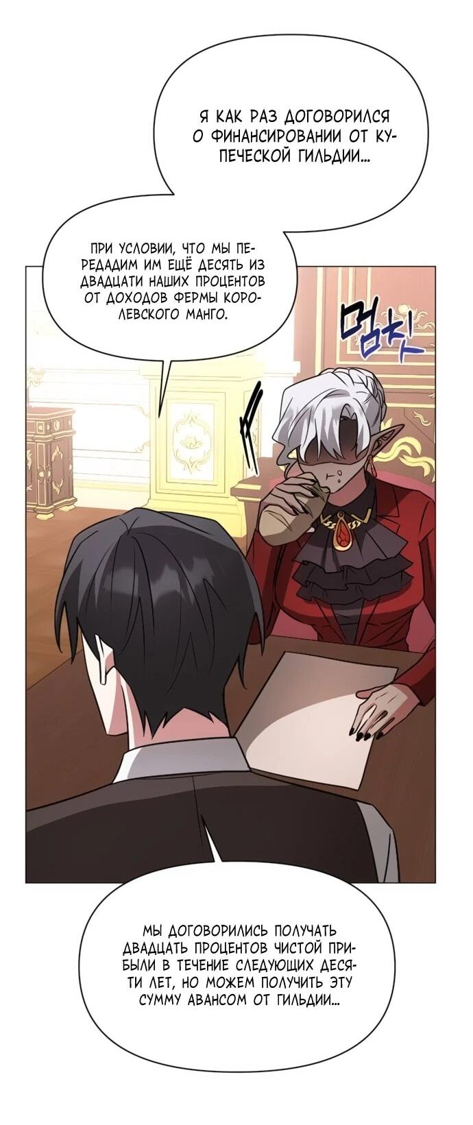 Манга Чёртова академия - Глава 59 Страница 37
