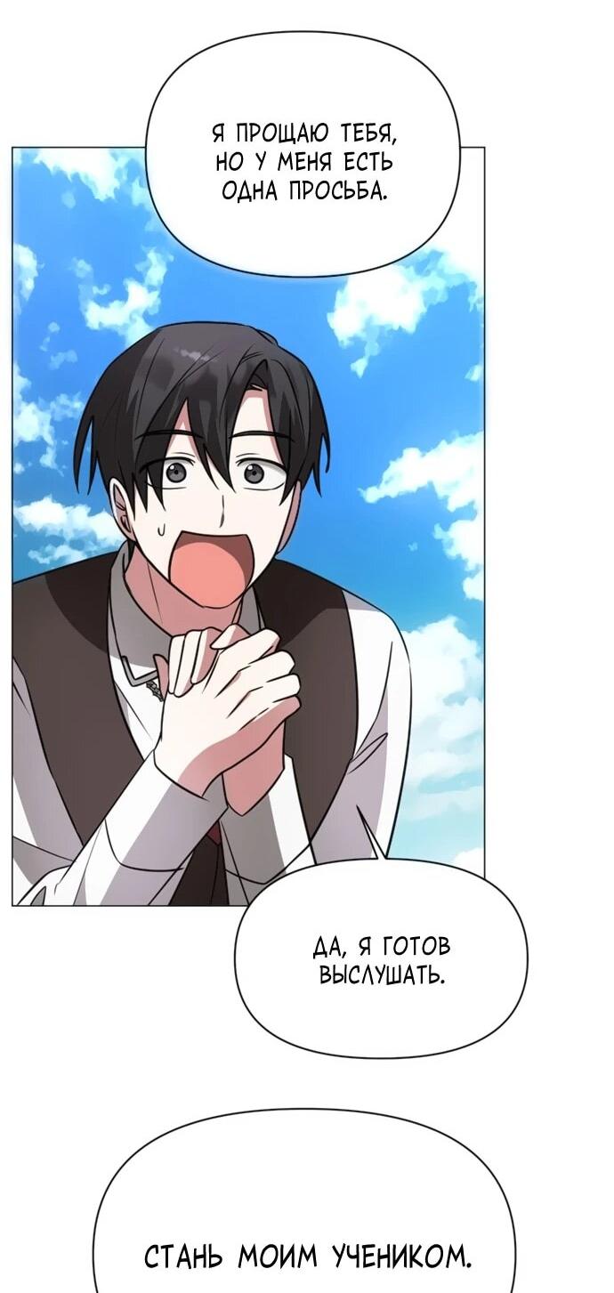 Манга Чёртова академия - Глава 59 Страница 29