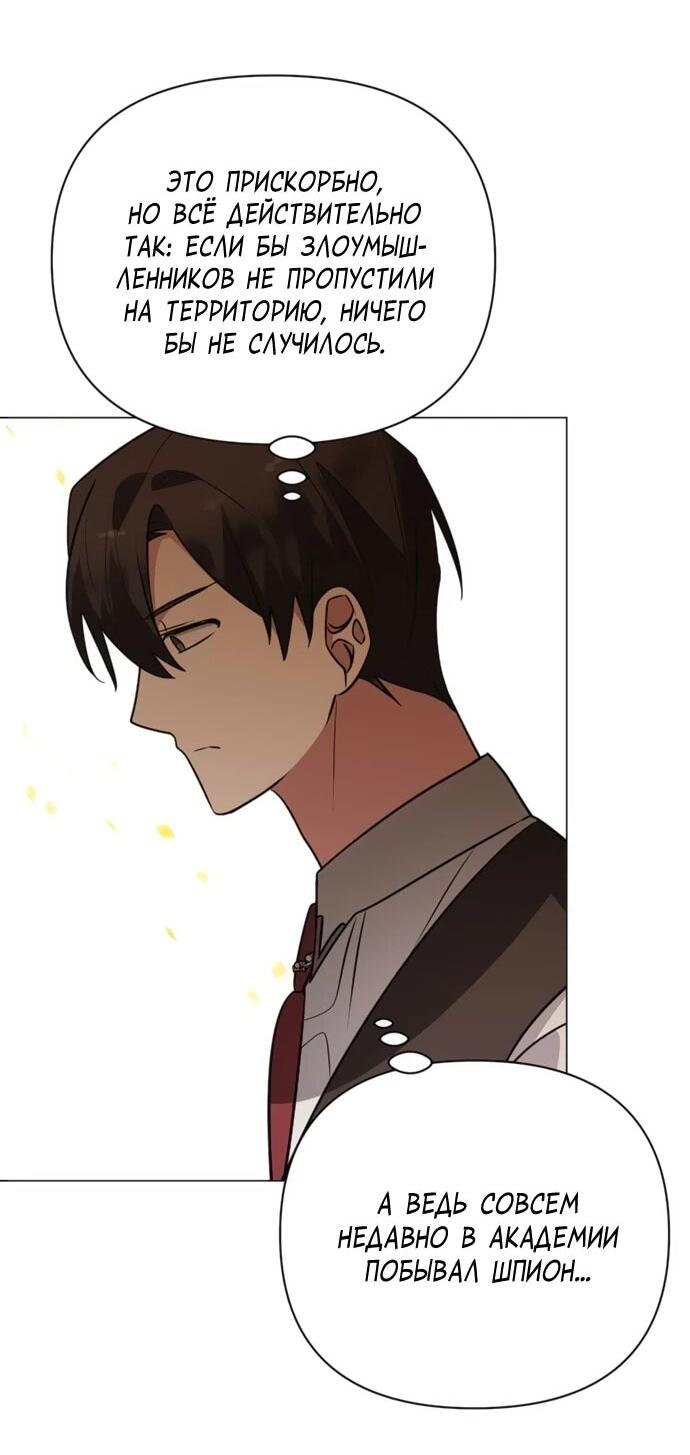 Манга Чёртова академия - Глава 59 Страница 3
